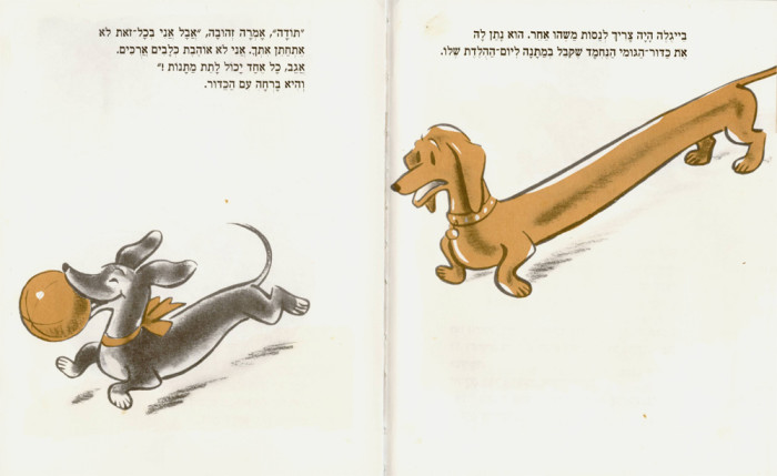 איור של ה. א. ריי מתוך "בייגלה"
