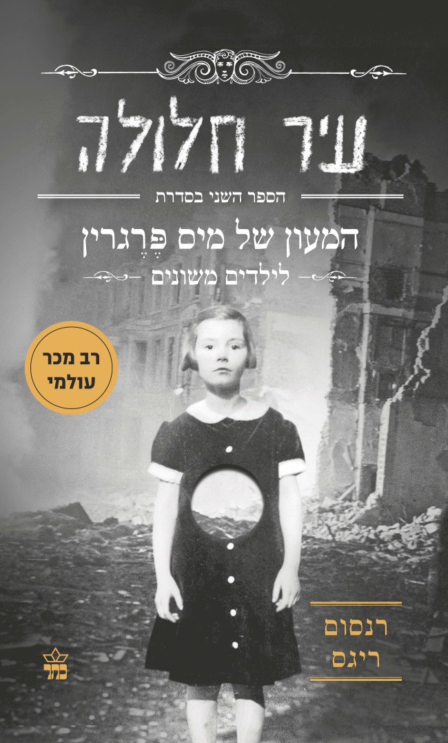 עטיפת הספר (יח"צ)