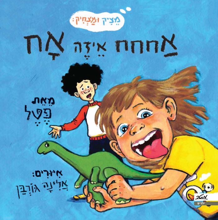 אחחח איזה אח-חזית עטיפה