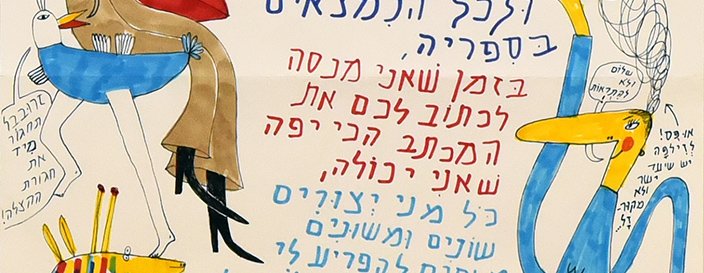 איור זה כל הסיפור - זוכי פרס מוזיאון ישראל לאיור ספר ילדים ע"ש בן יצחק לשנת 2021